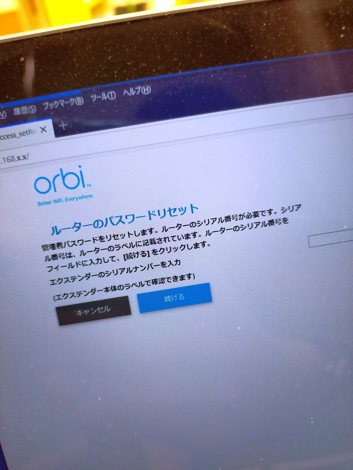 ルーターのパスワードリセット