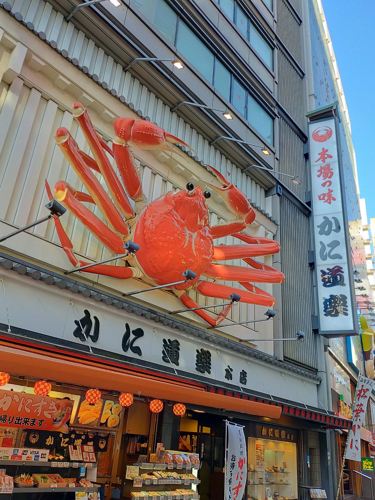 かに道楽本店