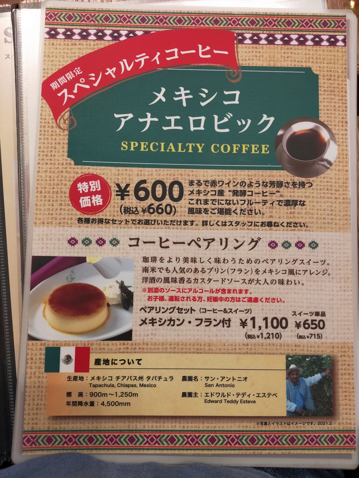 期間限定スペシャルティコーヒー