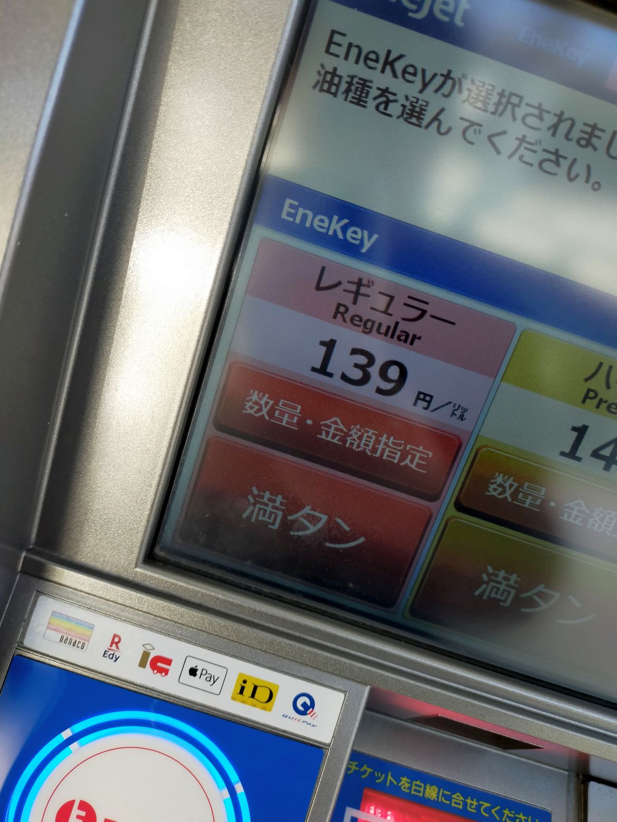 本日のガソリン単価