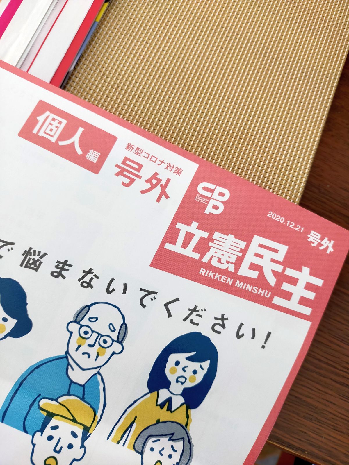 新聞の折り込み広告