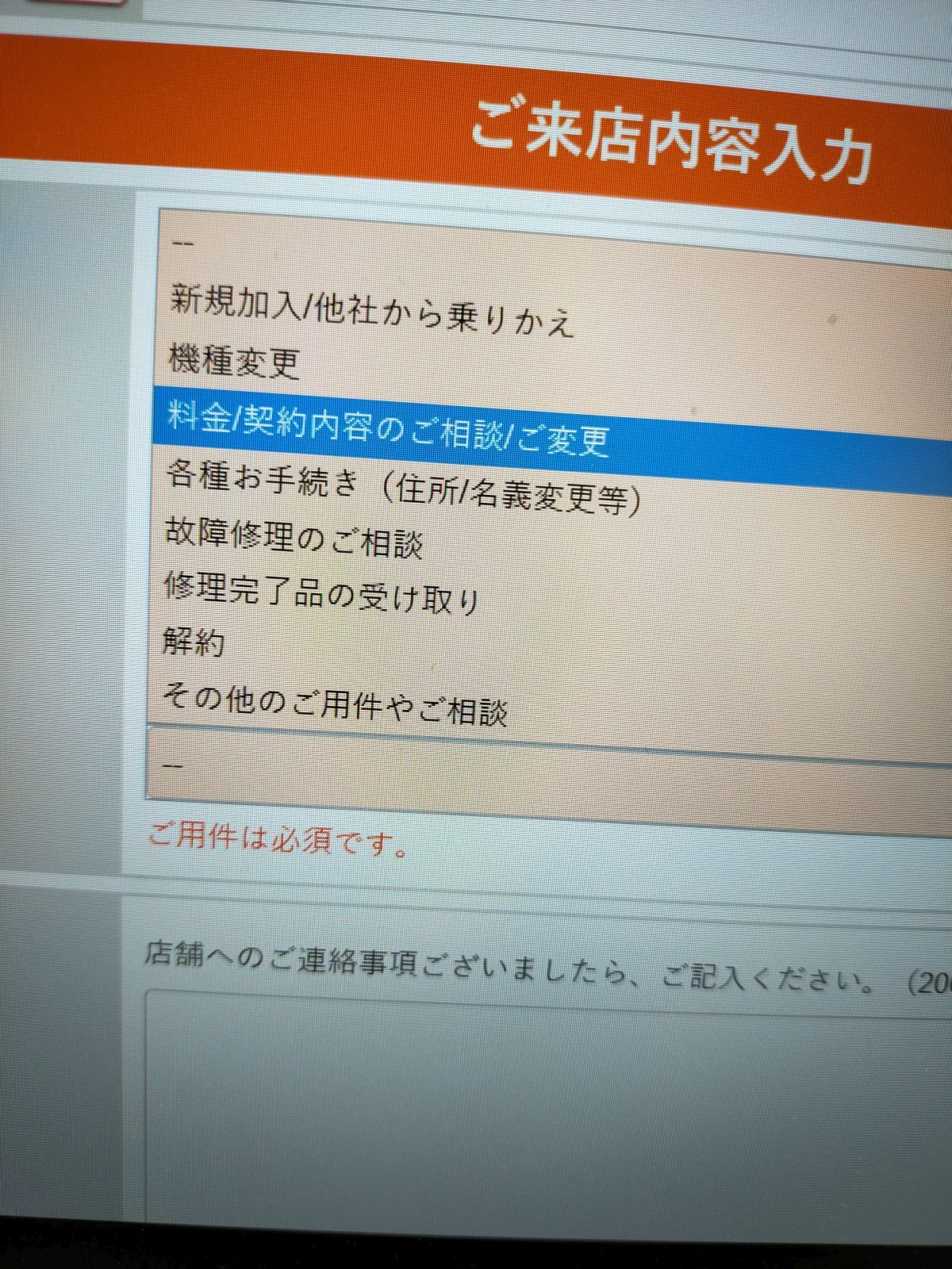 ご来店内容入力