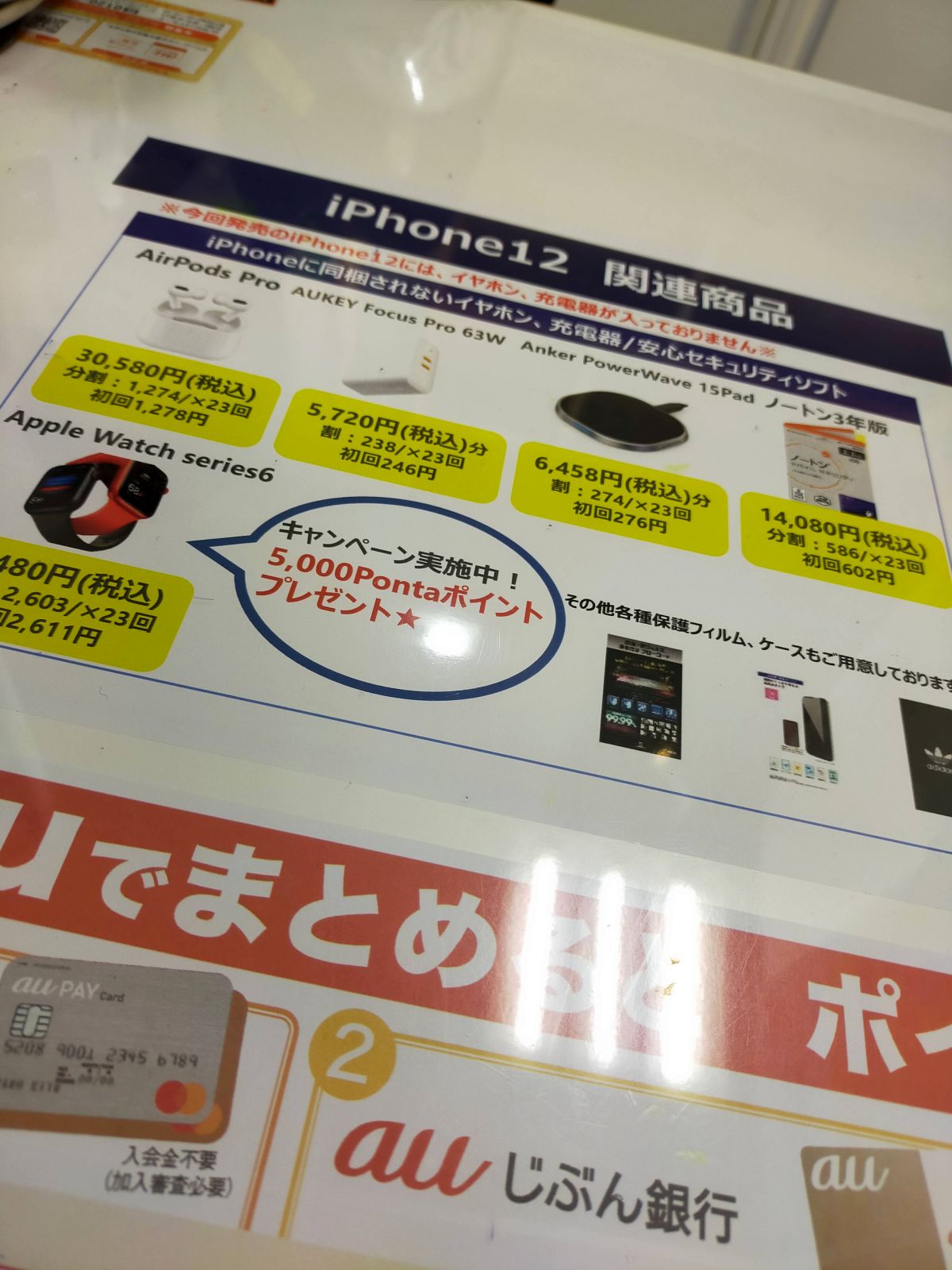 iPhone12関連商品