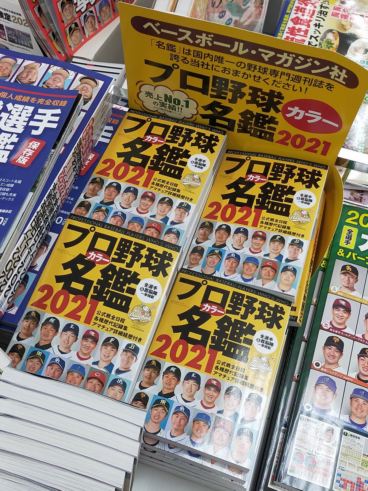 プロ野球名鑑