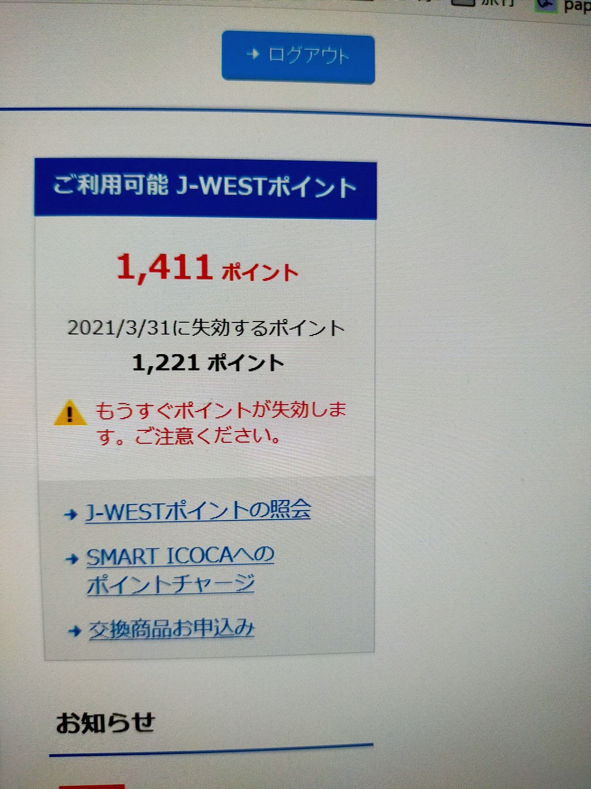 J-WESTポイント