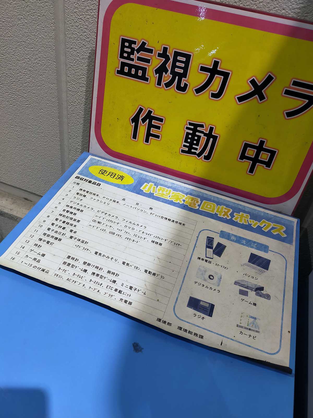 小型家電回収ボックス