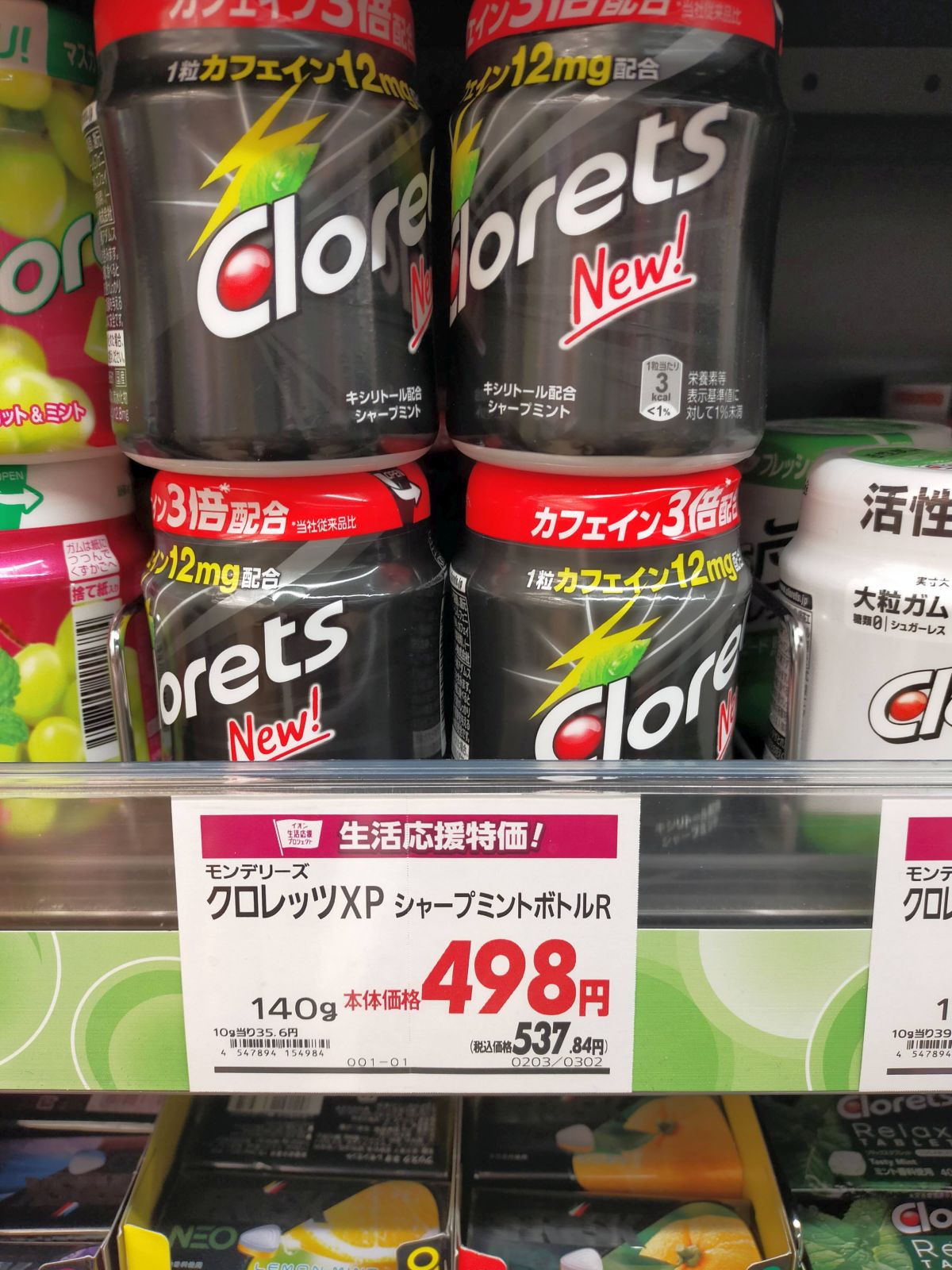 クロレッツXP