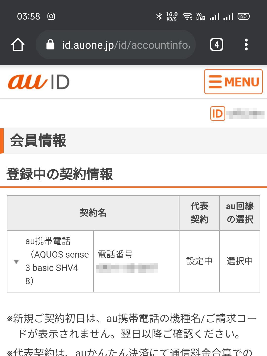続・会員情報