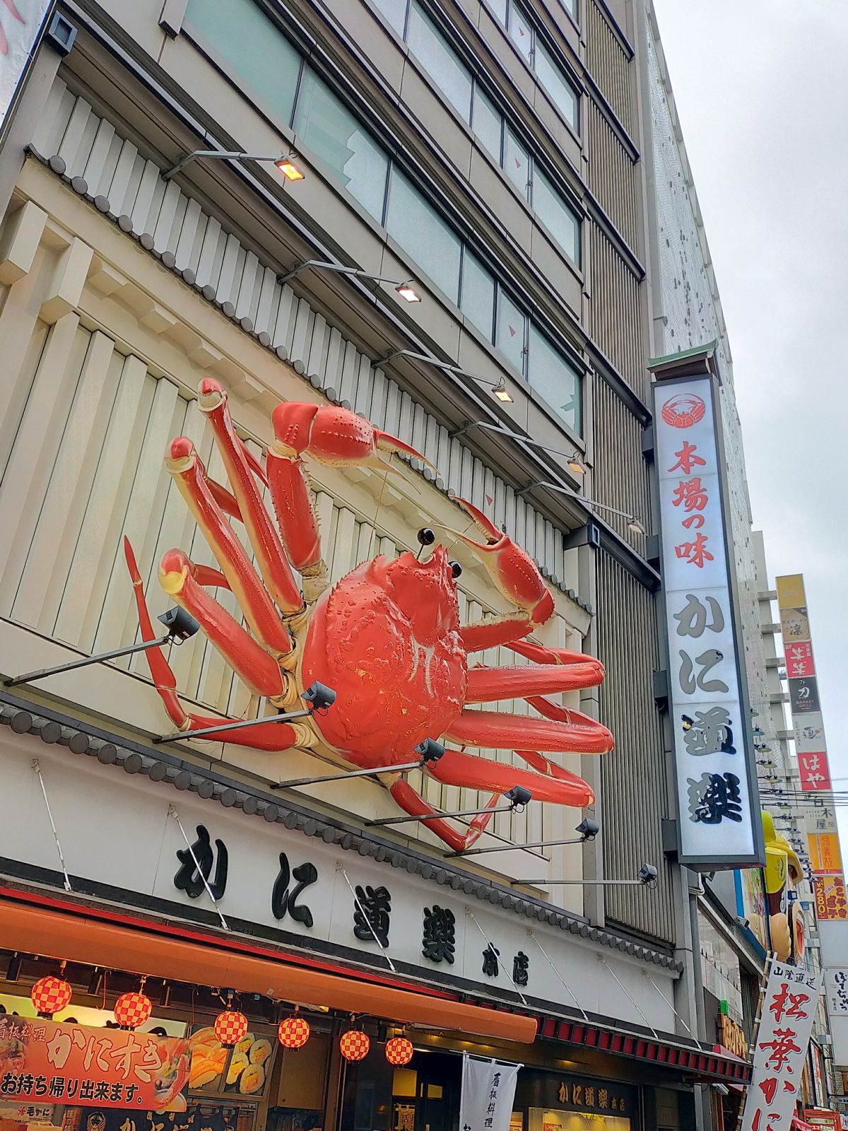 かに道楽本店