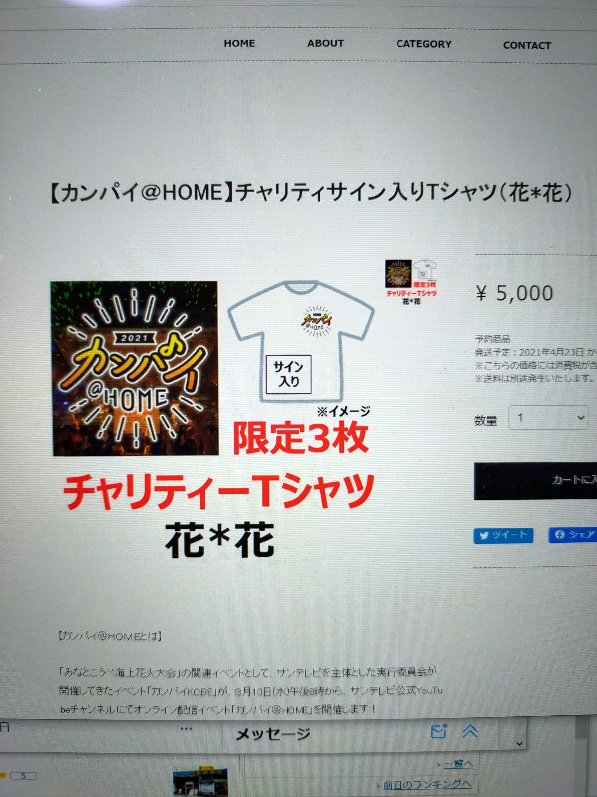 チャリティサイン入りTシャツ