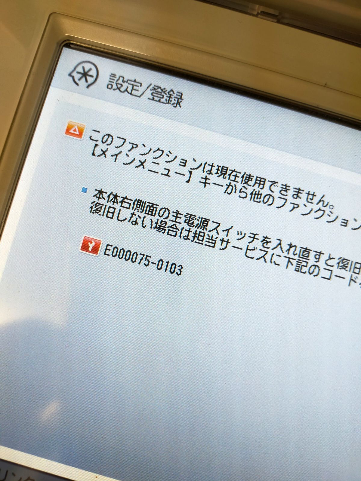 コピー機のエラー