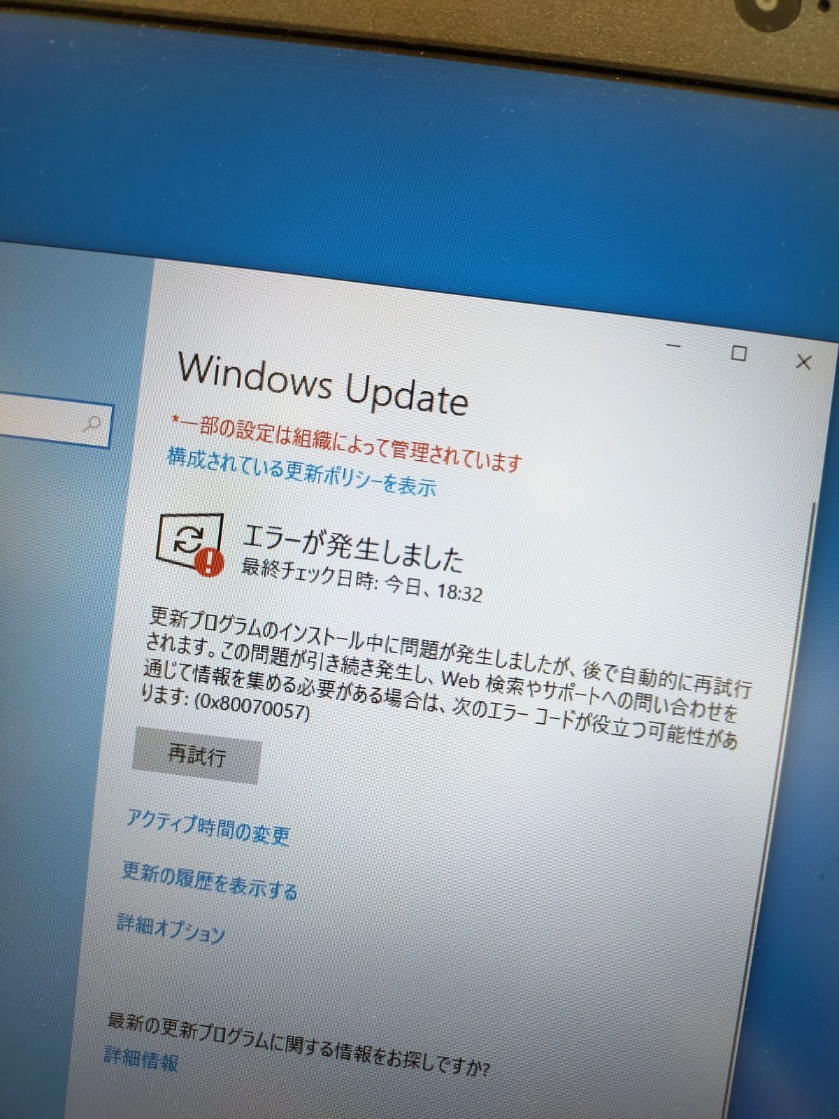 WindowsUpdateの失敗