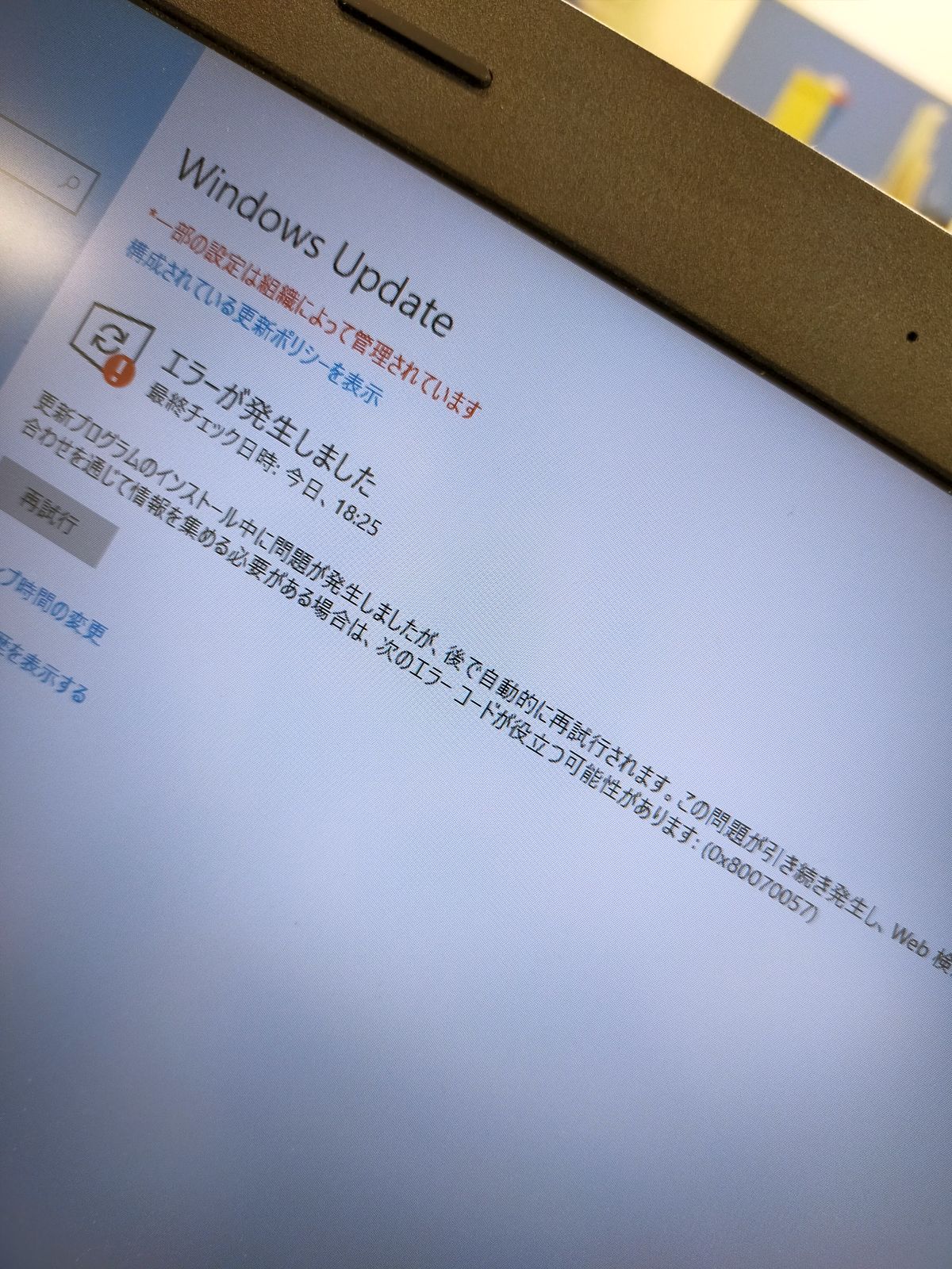 WindowsUpdateの失敗