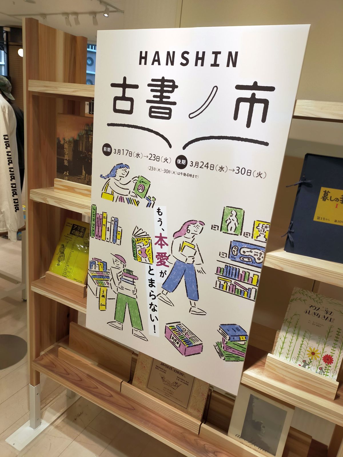 HANSHIN 古書ノ市