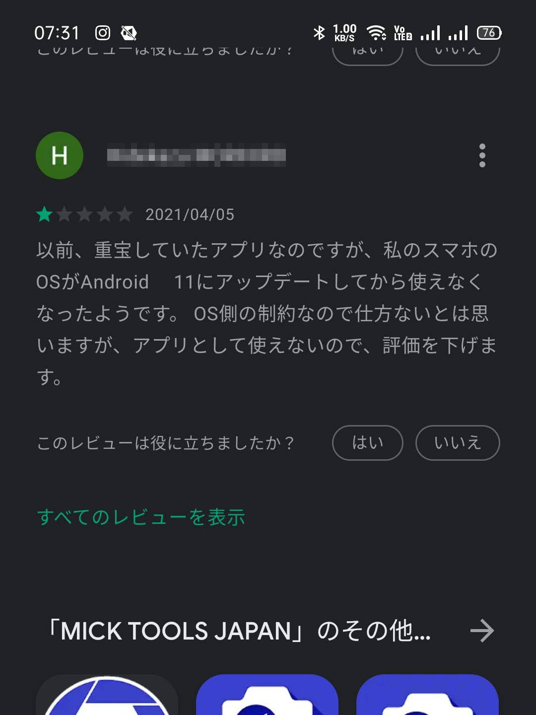 アプリの評価