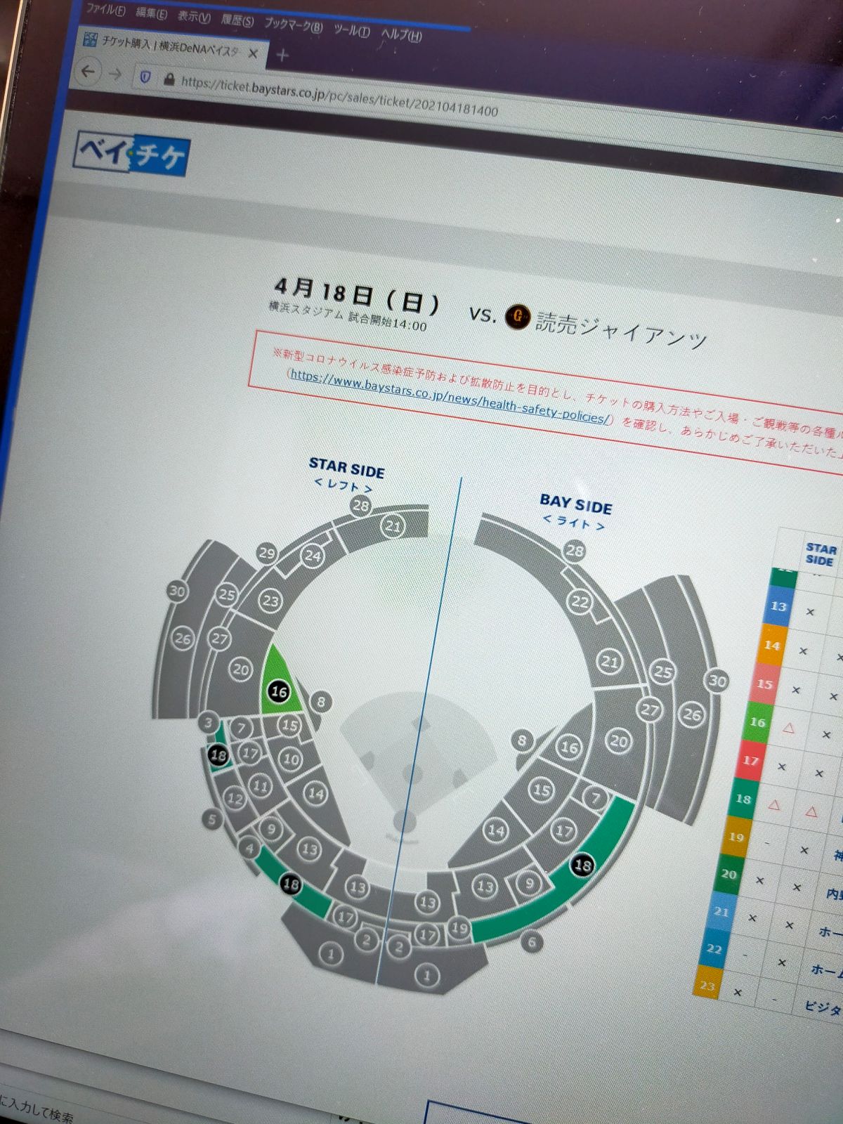 18日の空き状況