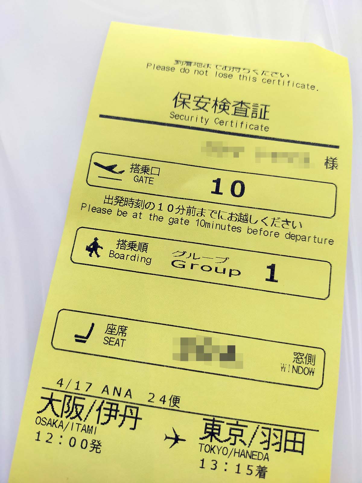 保安検査証