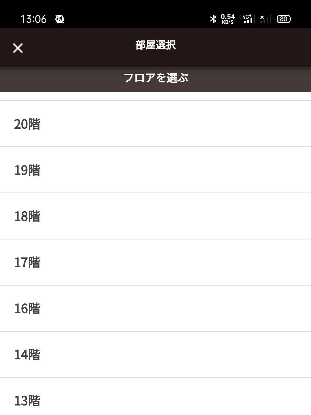 宿泊階選択