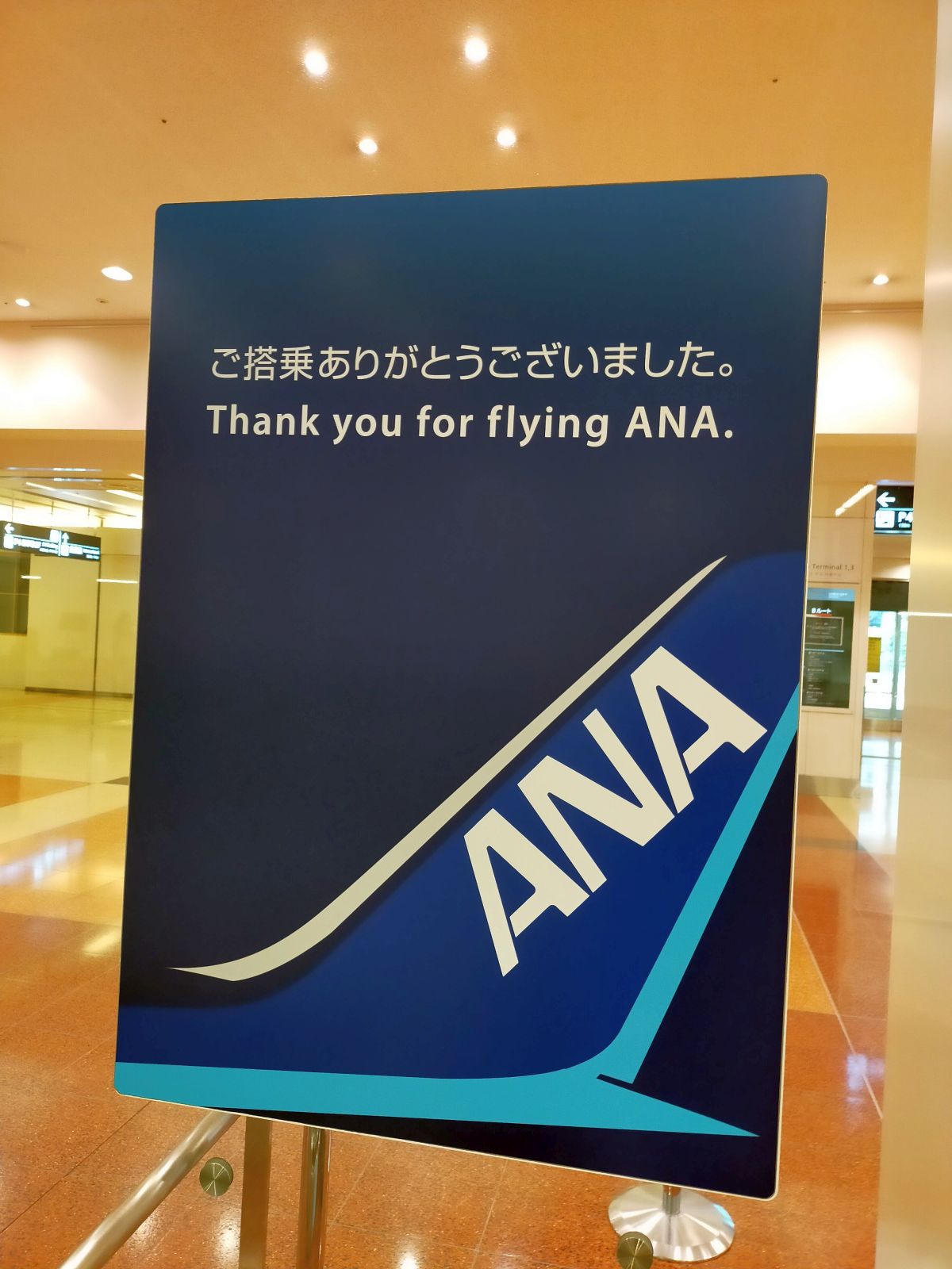 ご搭乗ありがとうございました。