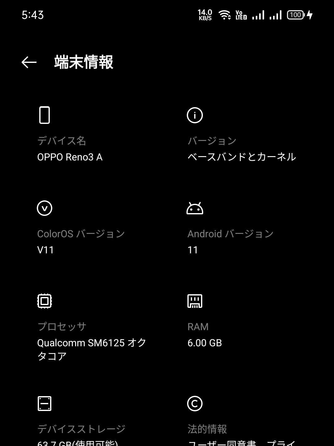 Androidバージョン