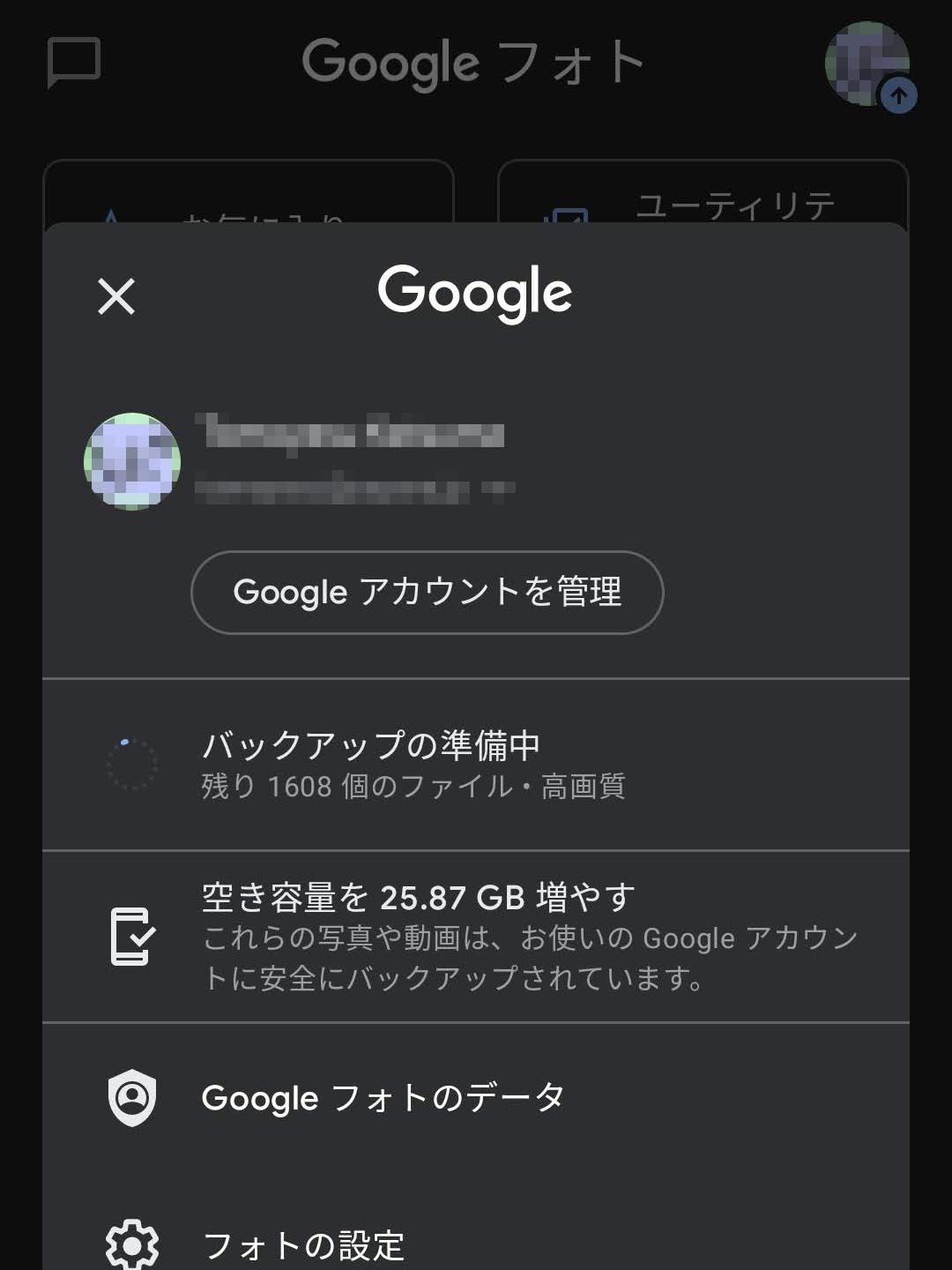 Googleフォトのバックアップ