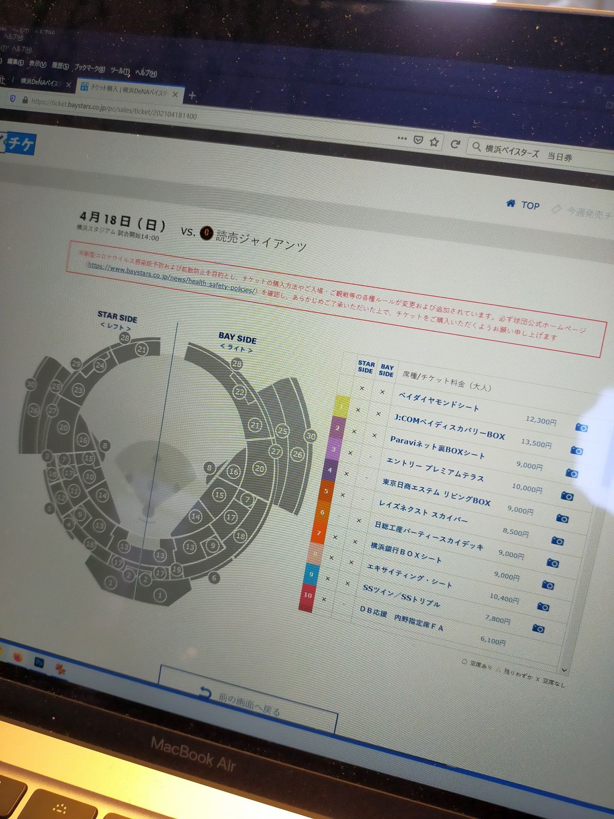 横浜スタジアムの空き状況