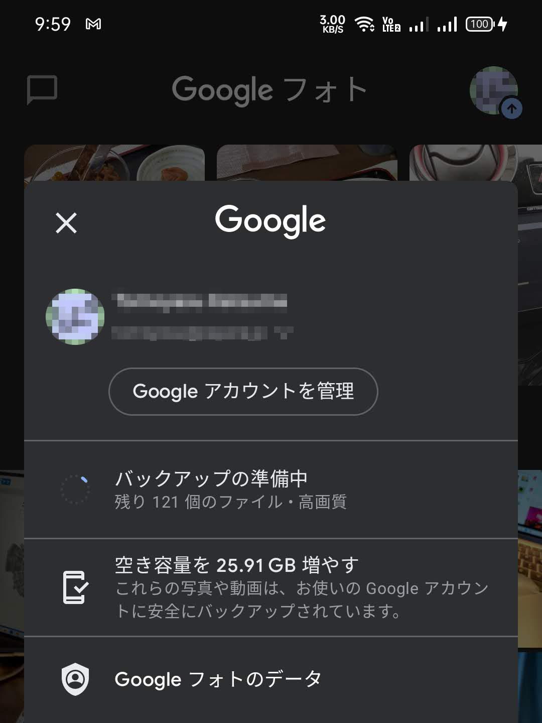 バックアップの準備中２