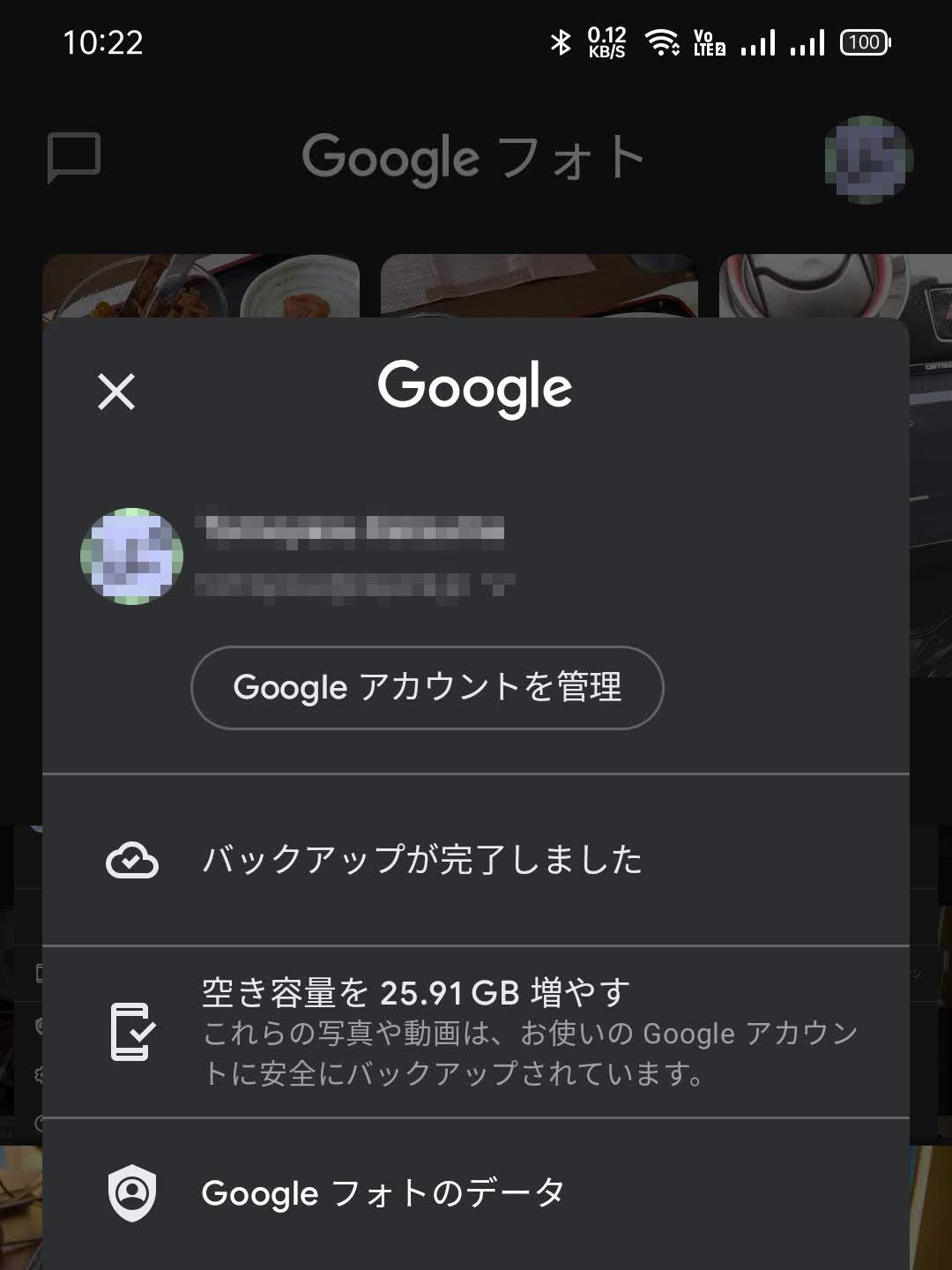 バックアップが完了しました