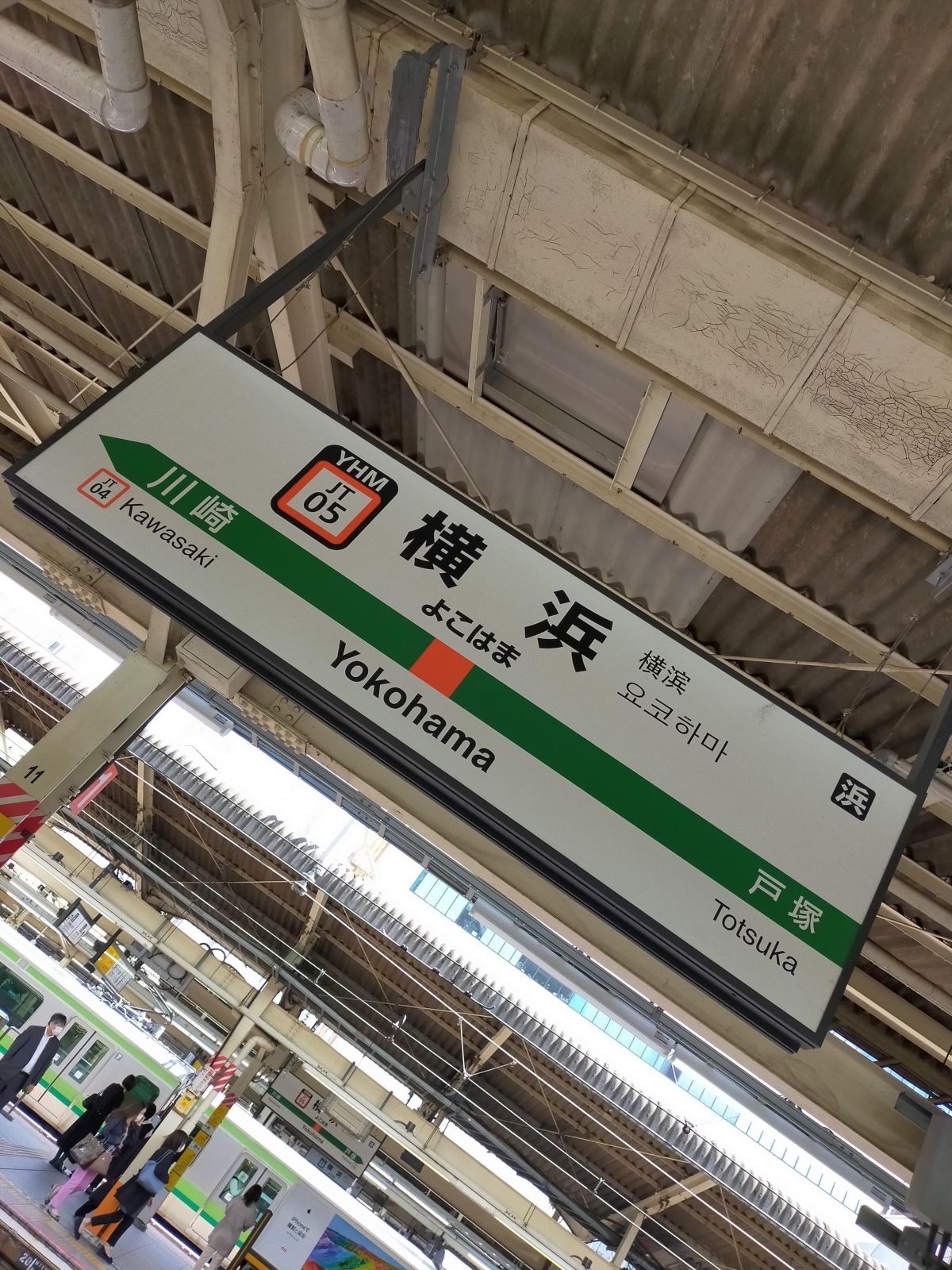 横浜駅