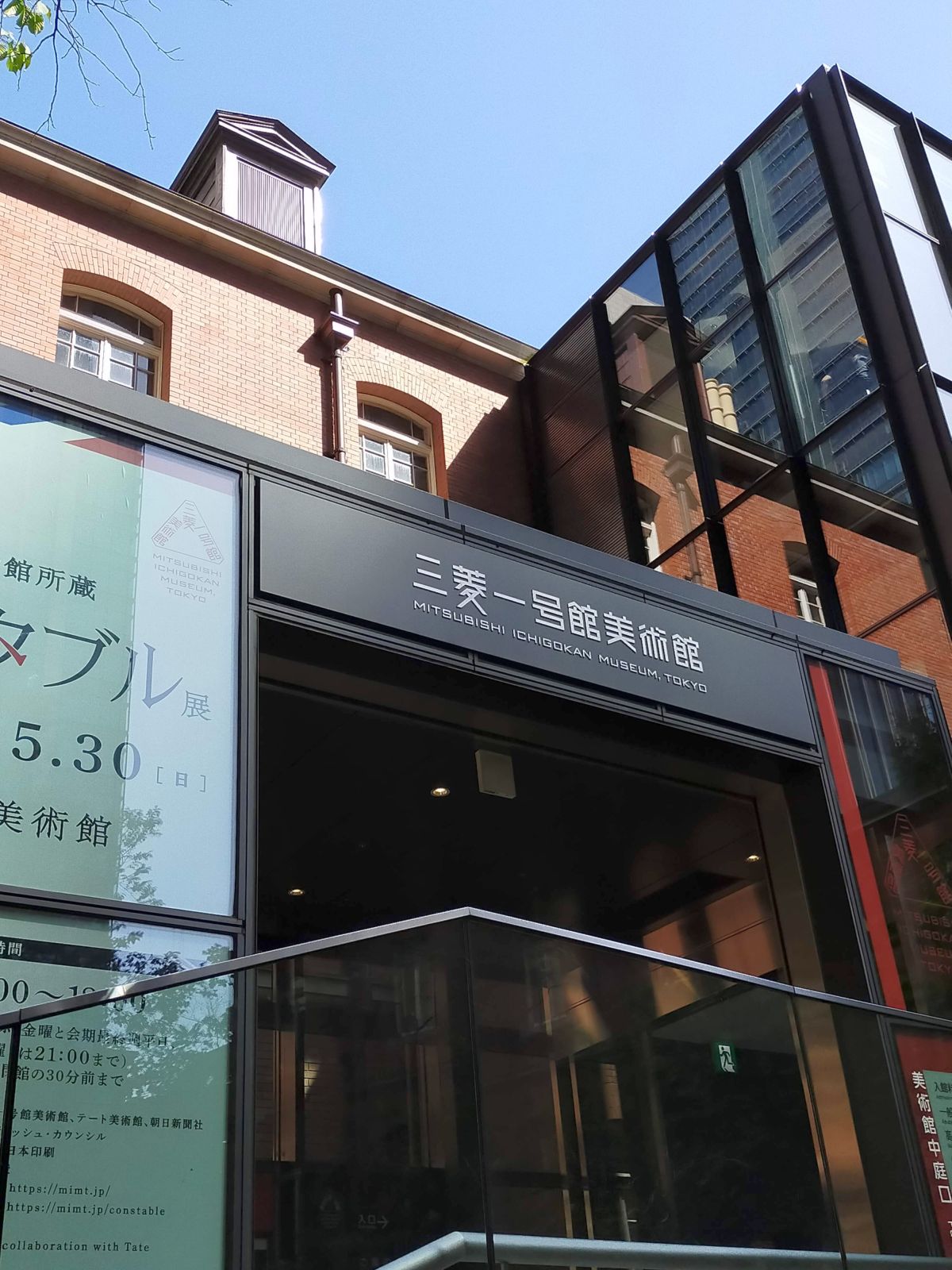 三菱一号館美術館