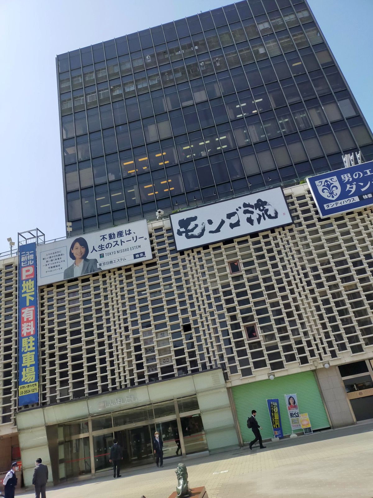 新橋ビル