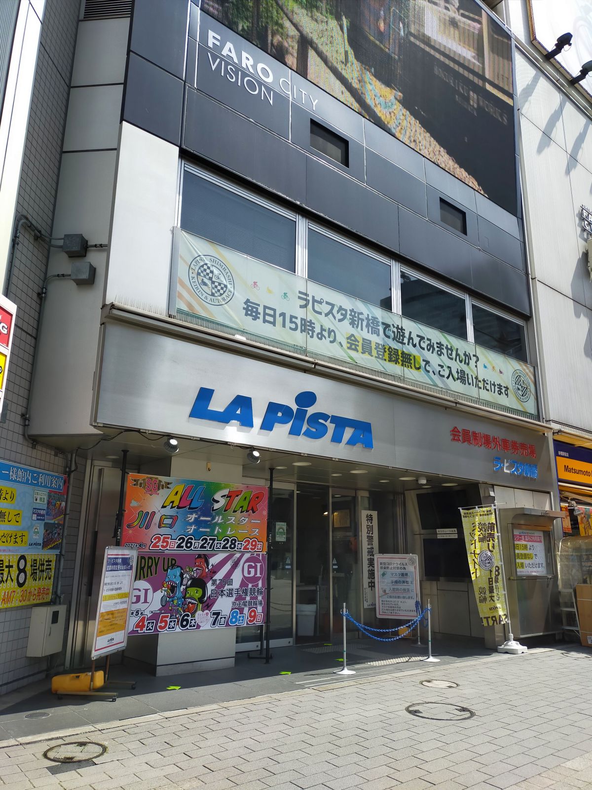 ラピスタ新橋