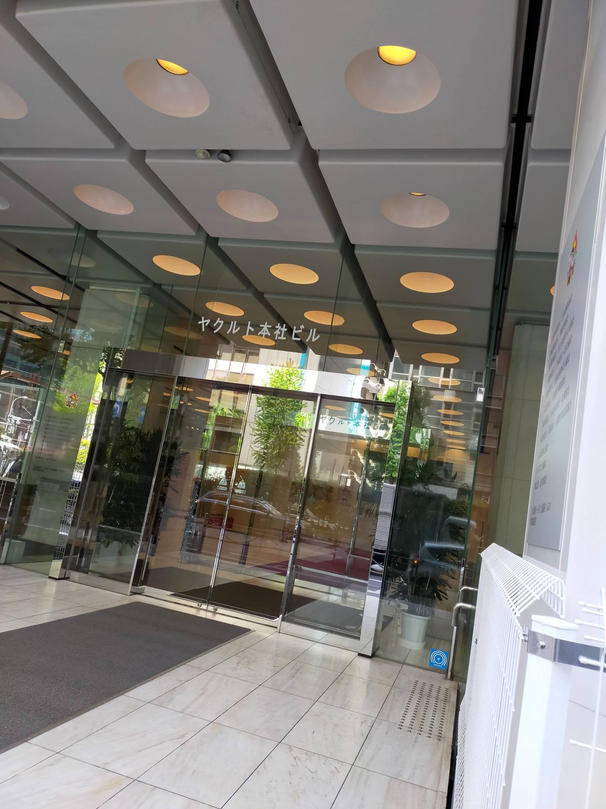 ヤクルト本社ビル
