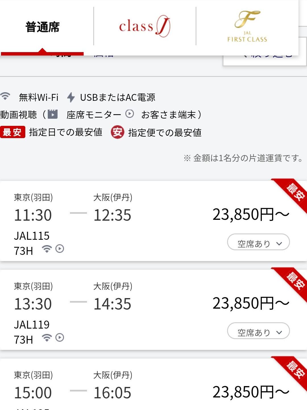 飛行機の検索