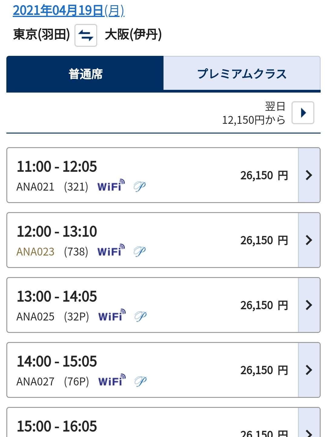 飛行機の検索２