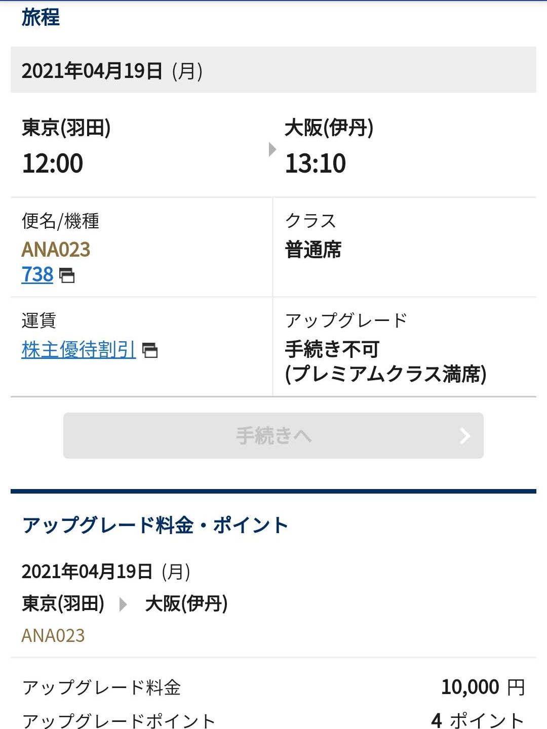アップグレード