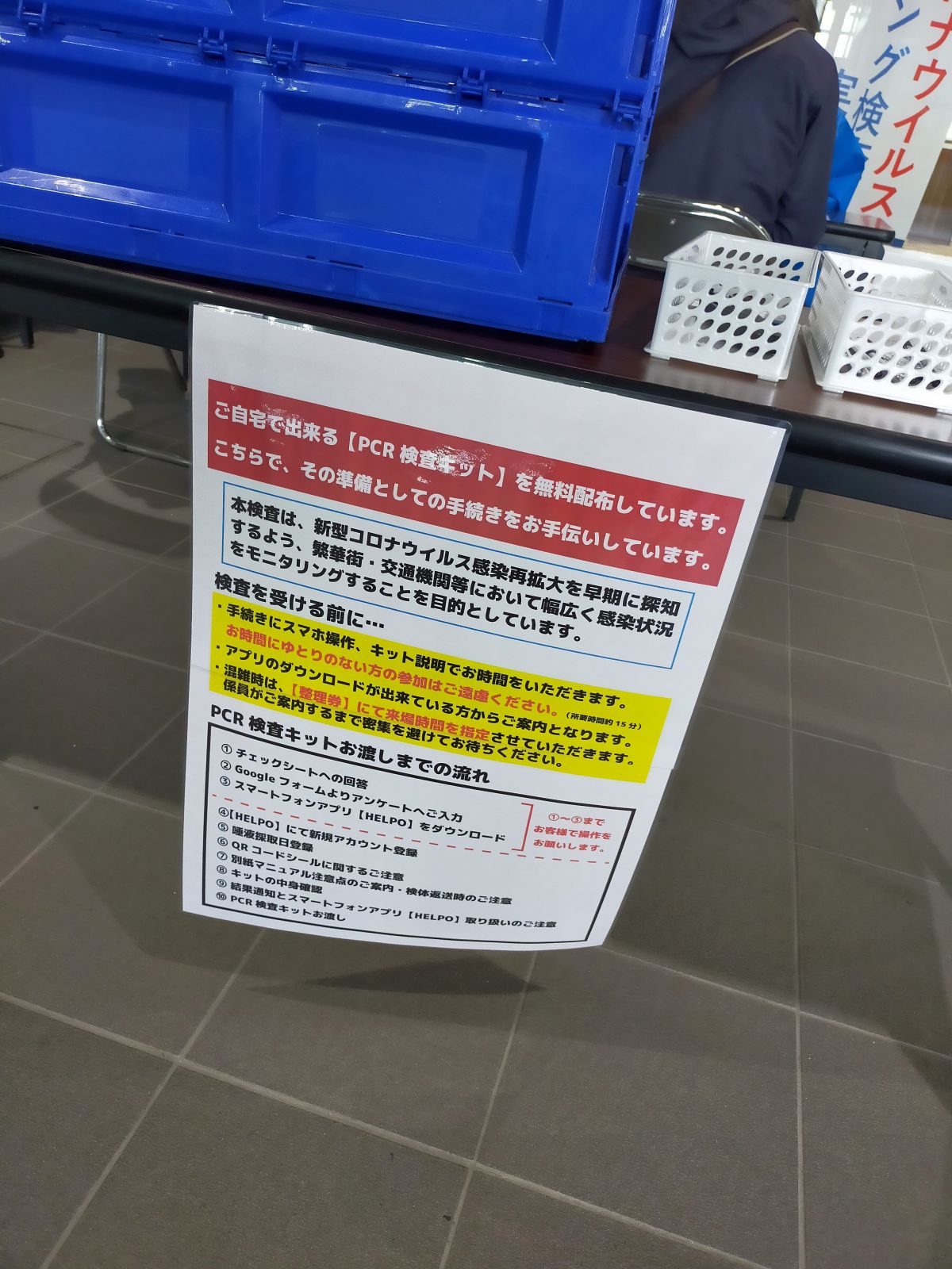 PCR検査キット無料配布