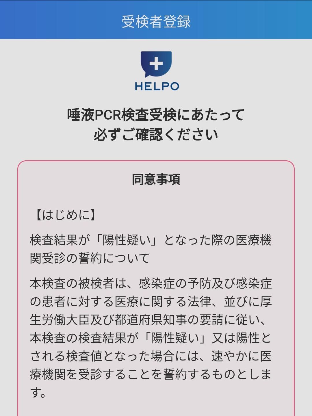 速やかに医療機関を受診