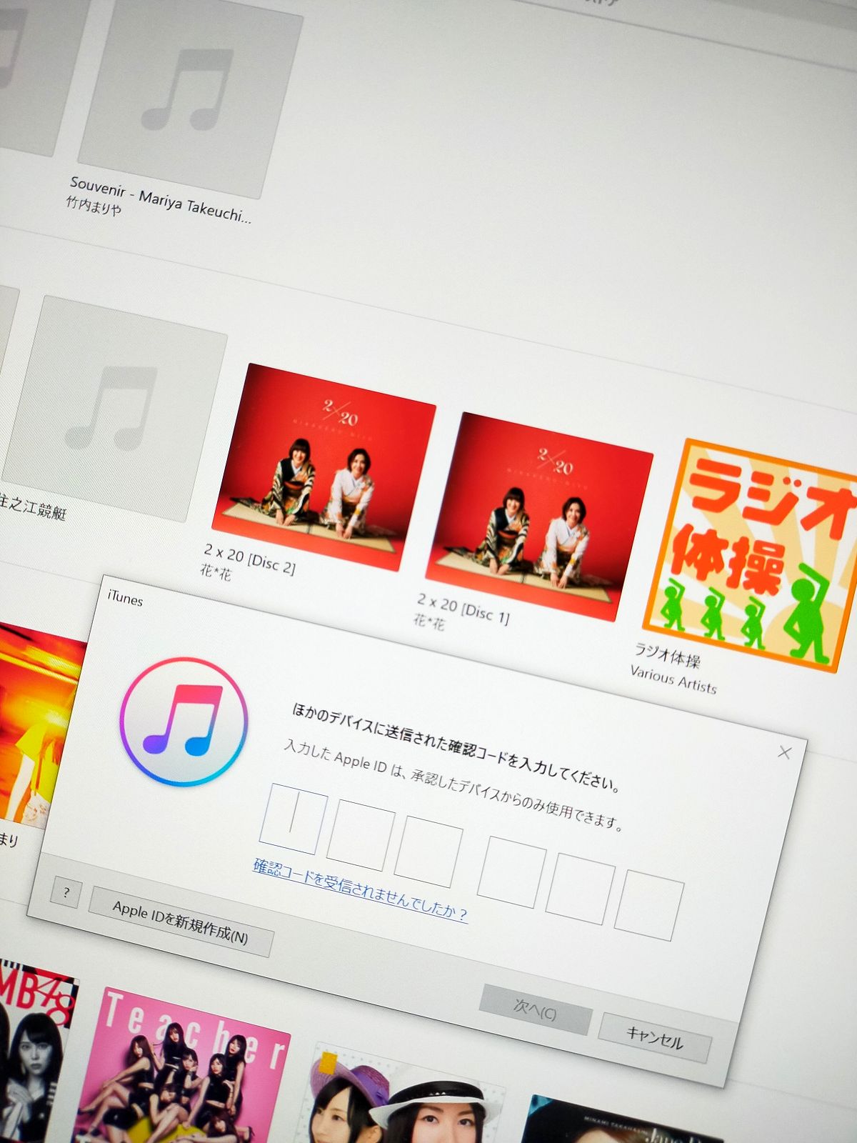 iTunesの確認コード