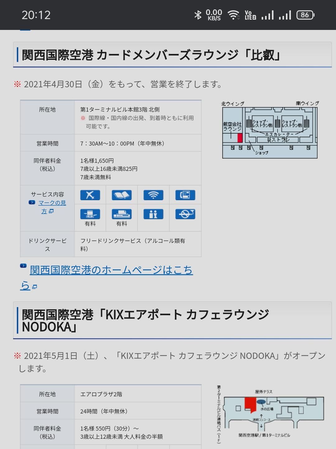 関空のカードラウンジ