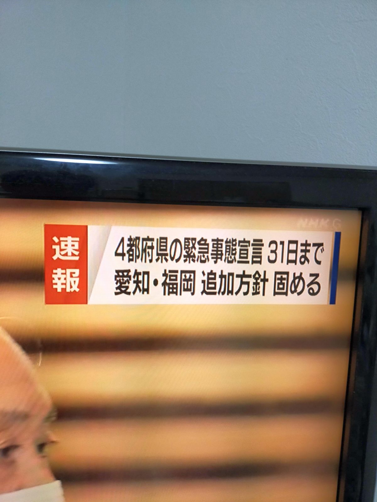 緊急事態宣言の延長の方針