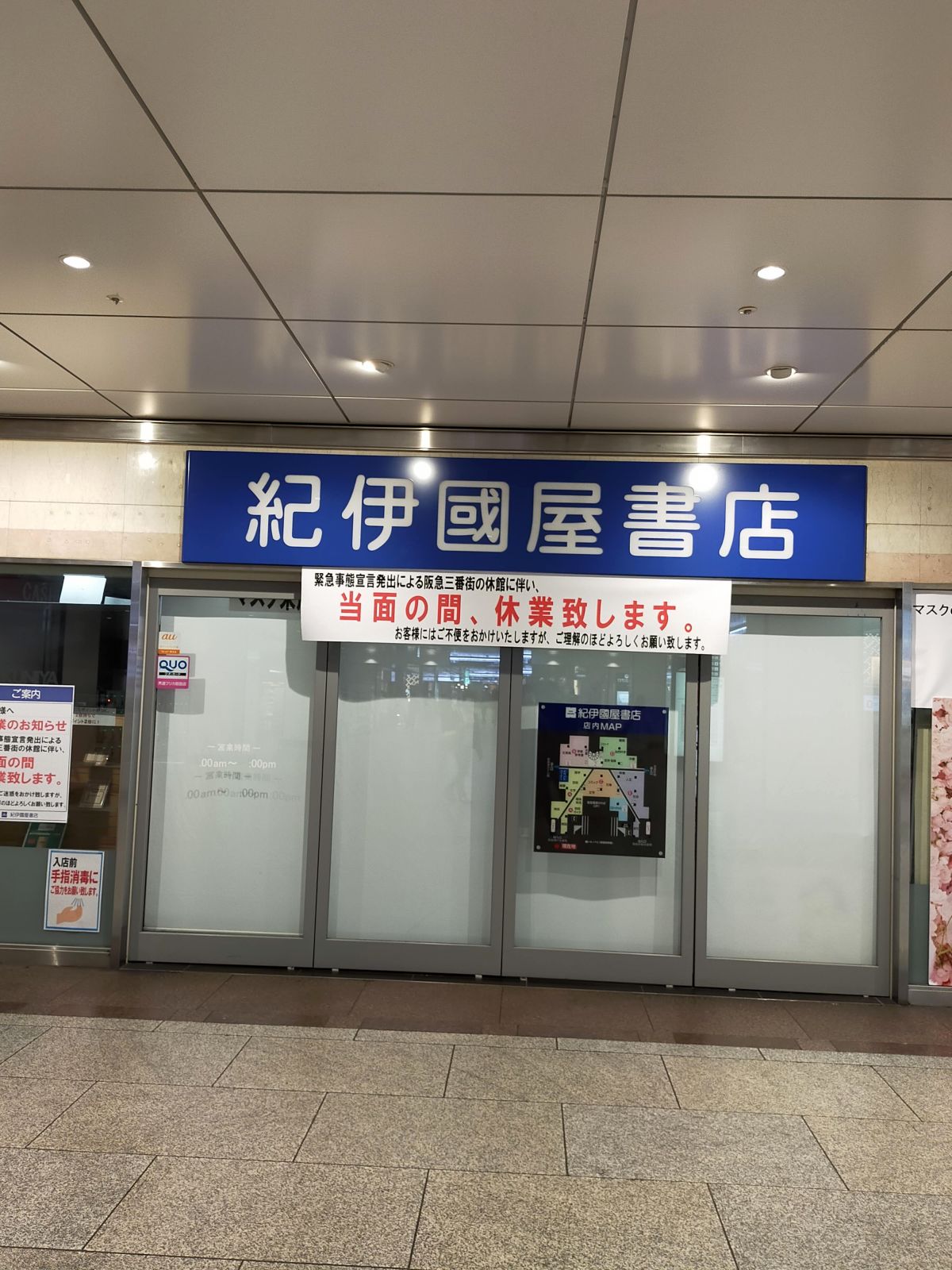 紀伊國屋書店