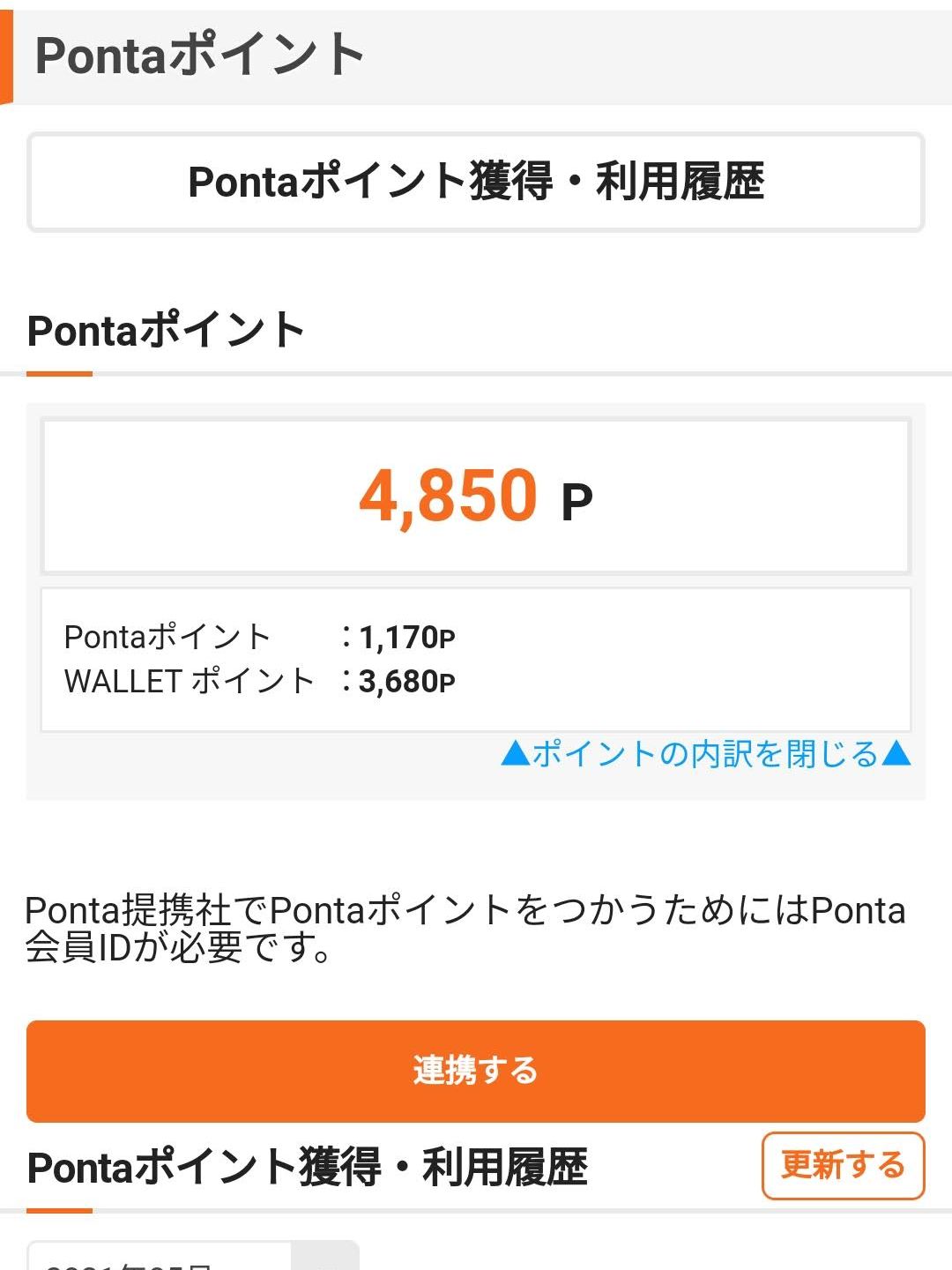 Pontaのポイント