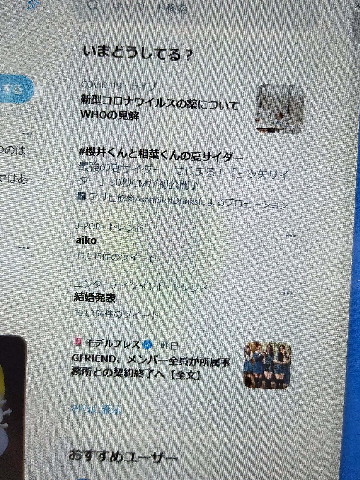 Twitterのトレンド