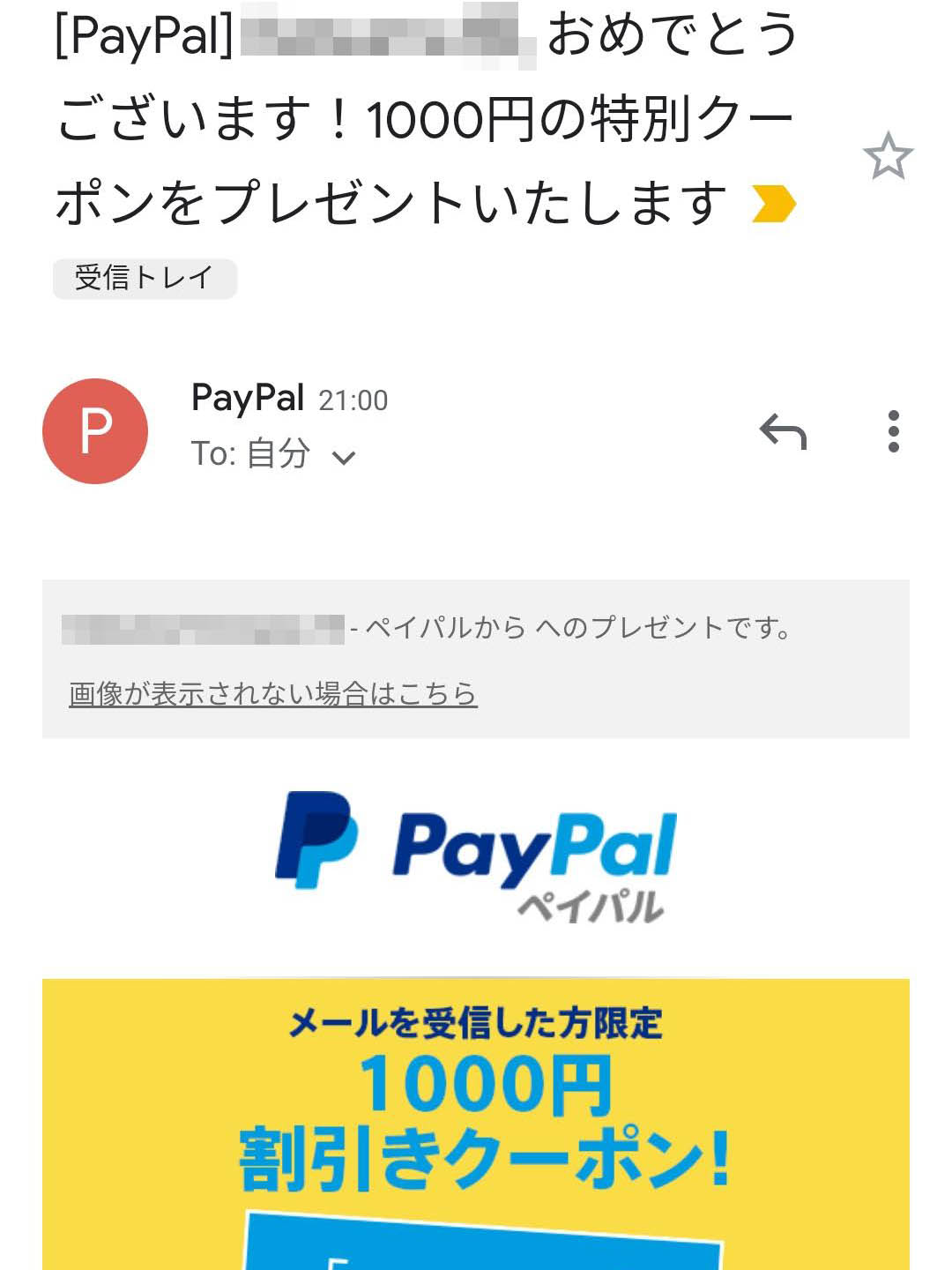 1000円の特別クーポン