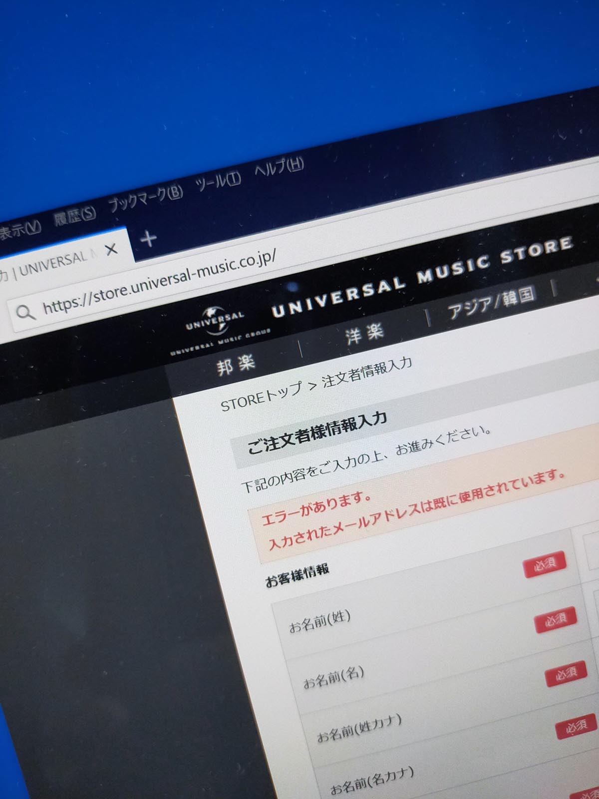 通販サイトのユーザー登録