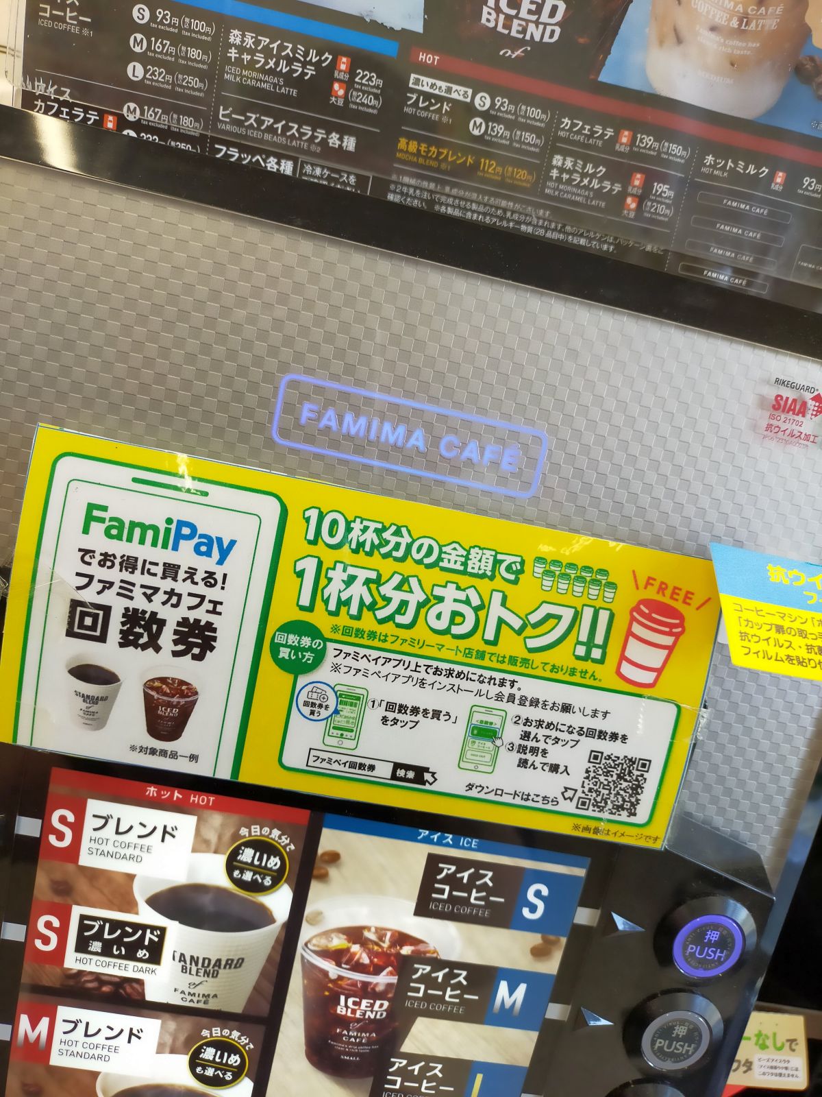 ファミマのコーヒー