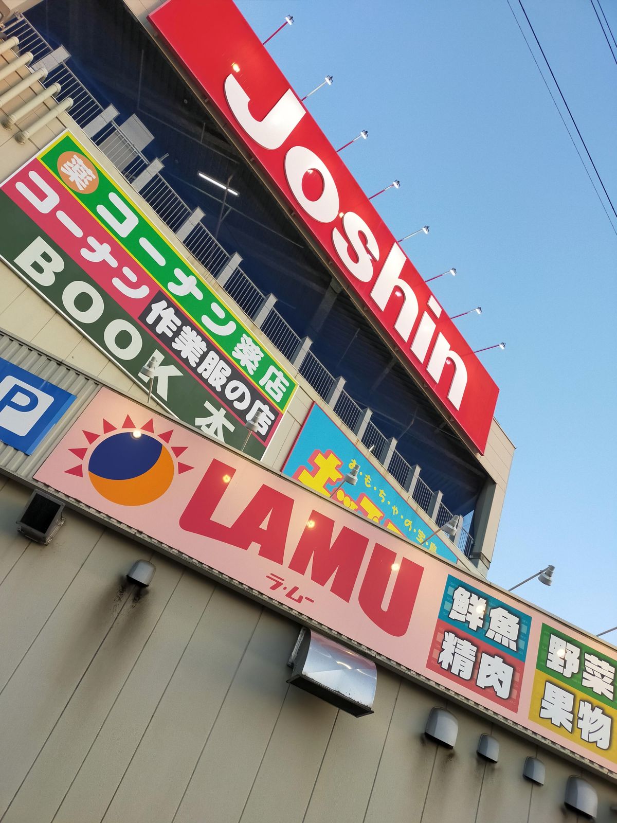 ラムー来店