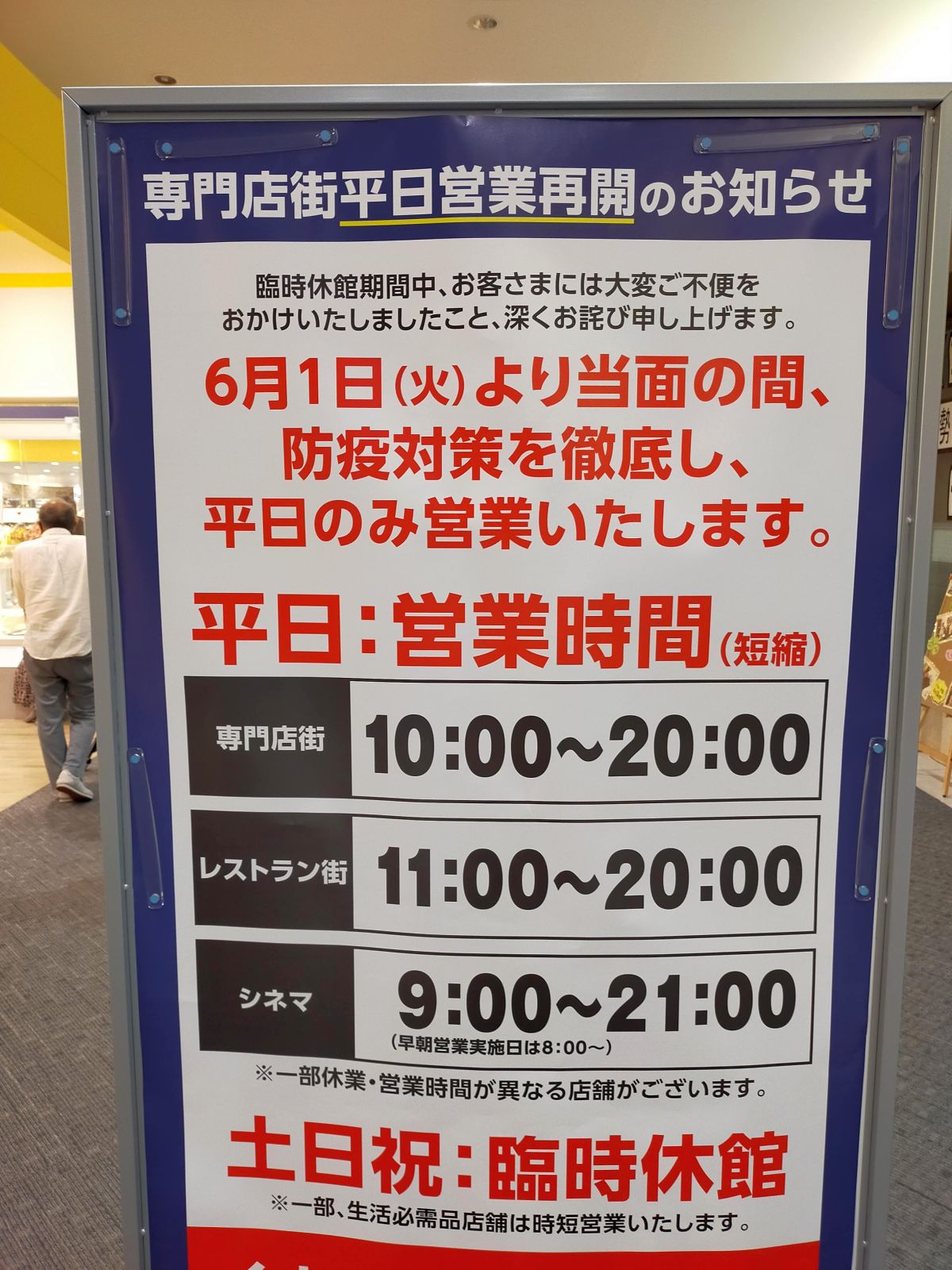 専門店街平日営業再開のお知らせ