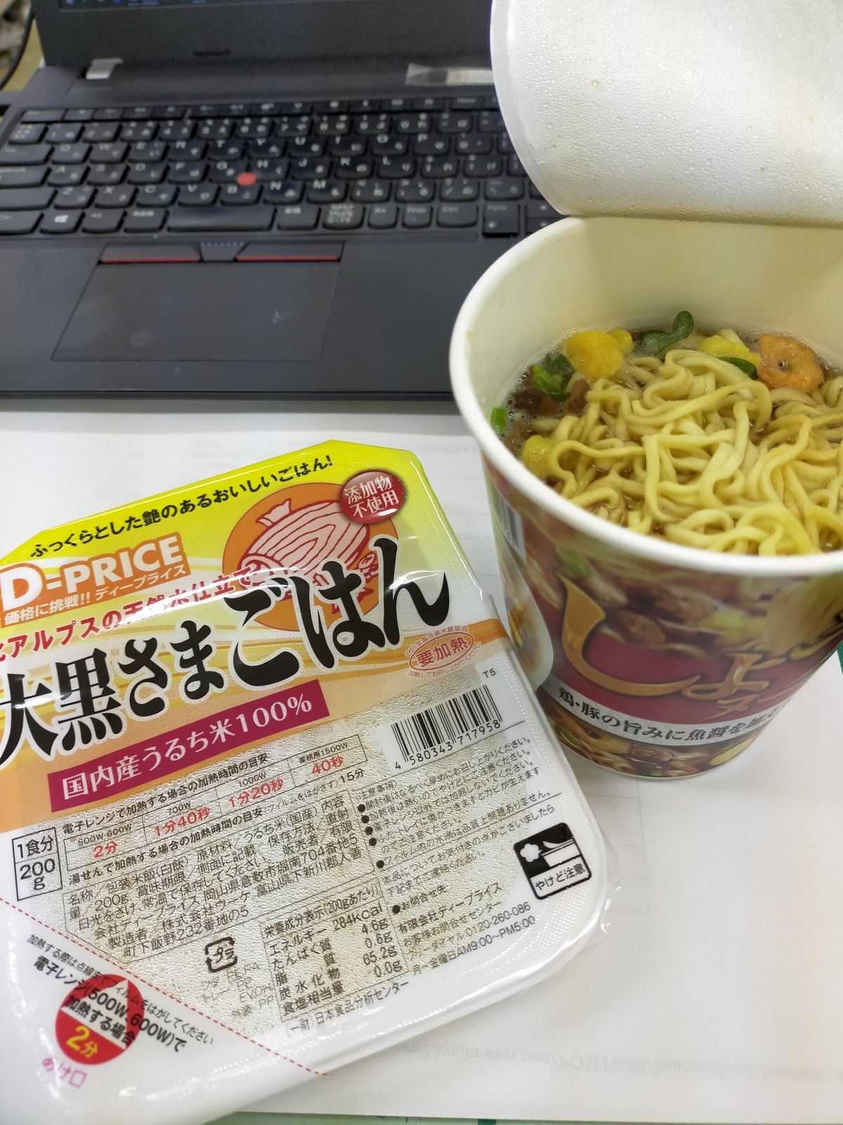 本日の昼食